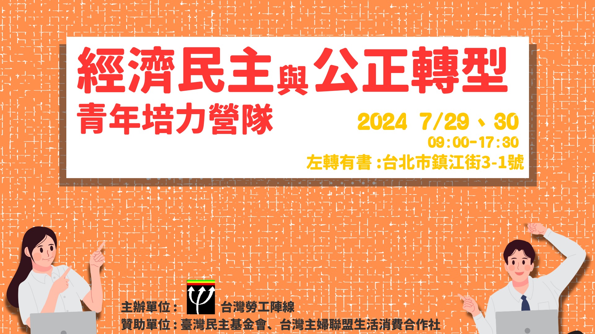 2024公正轉型